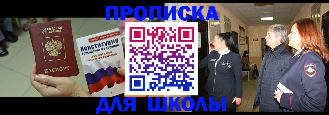 прописка законно в Великом Новгороде