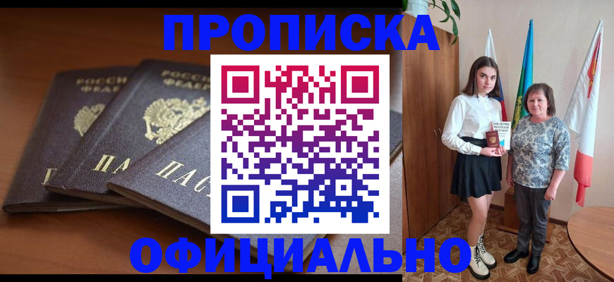 прописка законно в Великом Новгороде