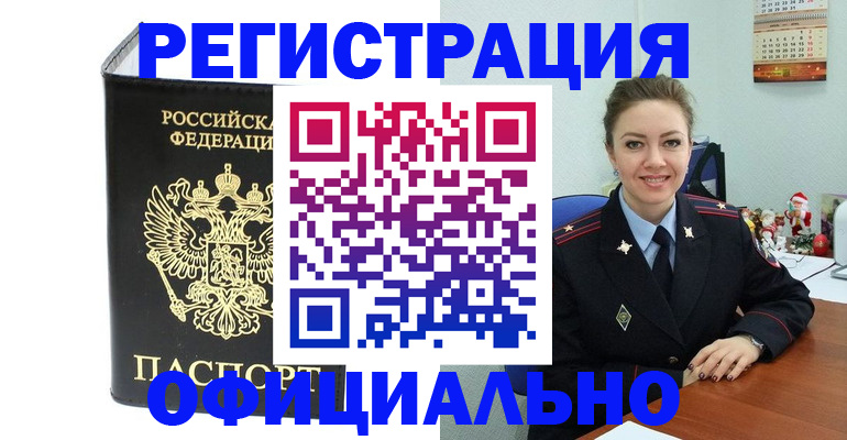 прописка в Великом Новгороде