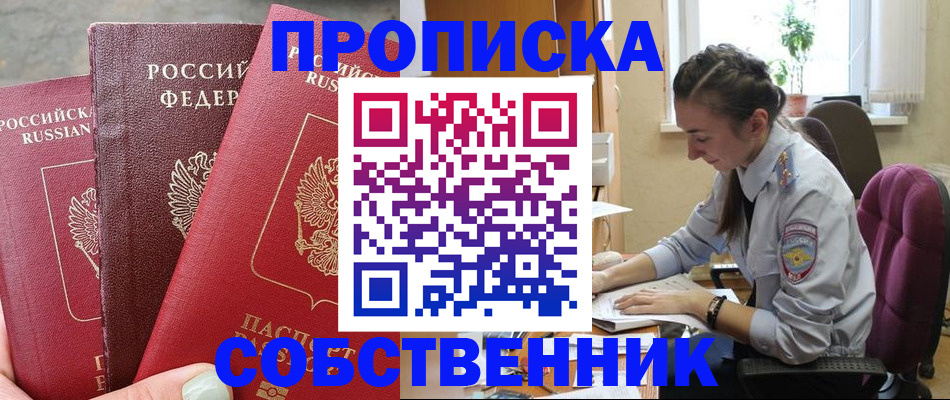 временная регистрация собственник в Великом Новгороде